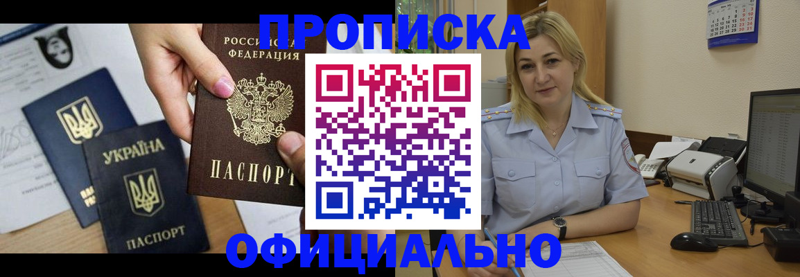 временная регистрация недорого в Астраханской области