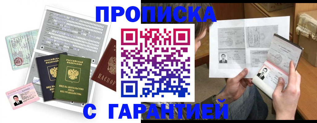 временная регистрация в Астраханской области