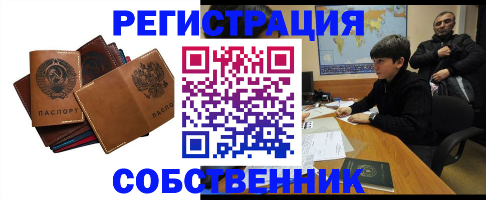 временная регистрация поиск в Астраханской области