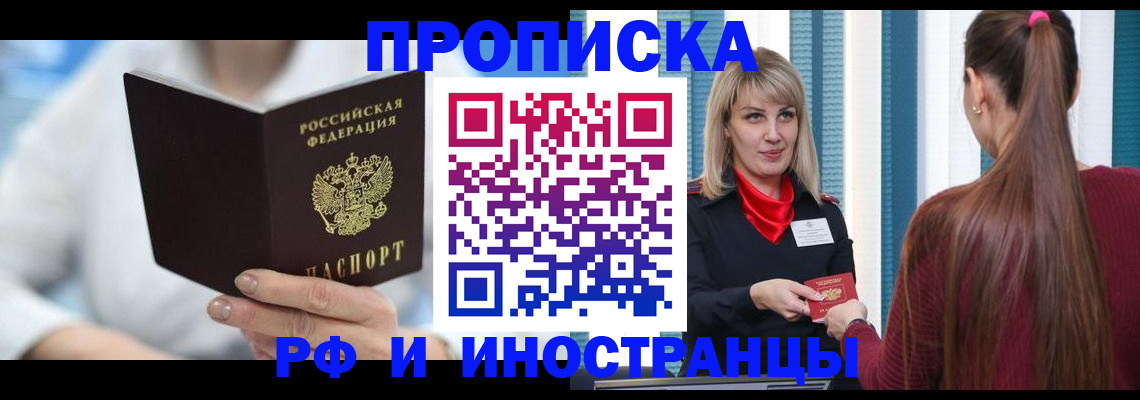 купить прописку в Астраханской области
