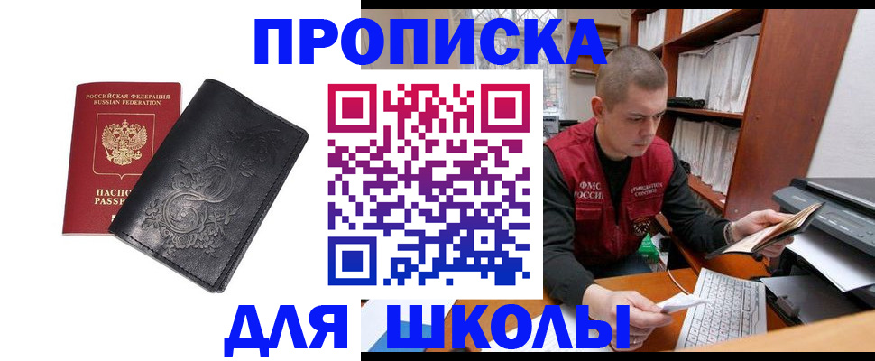 где прописаться в Астраханской области