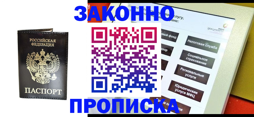 прописка в Астраханской области