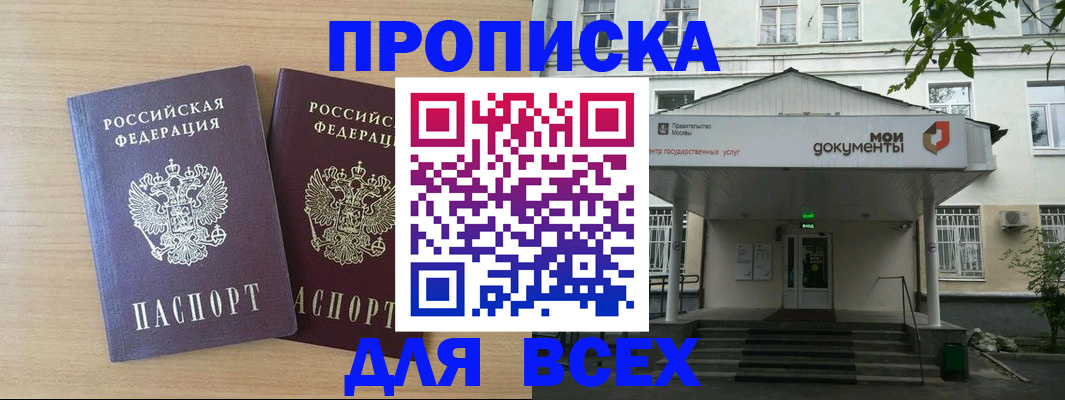 где прописаться в Астраханской области
